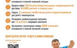 Листовка Фонд Талая